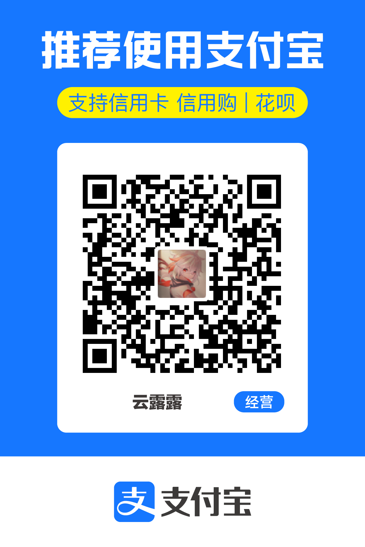 支付宝 扫码赞助